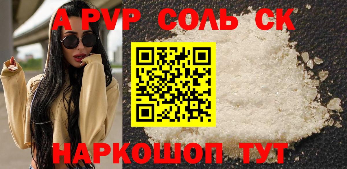 A-PVP кристаллы Новосибирск