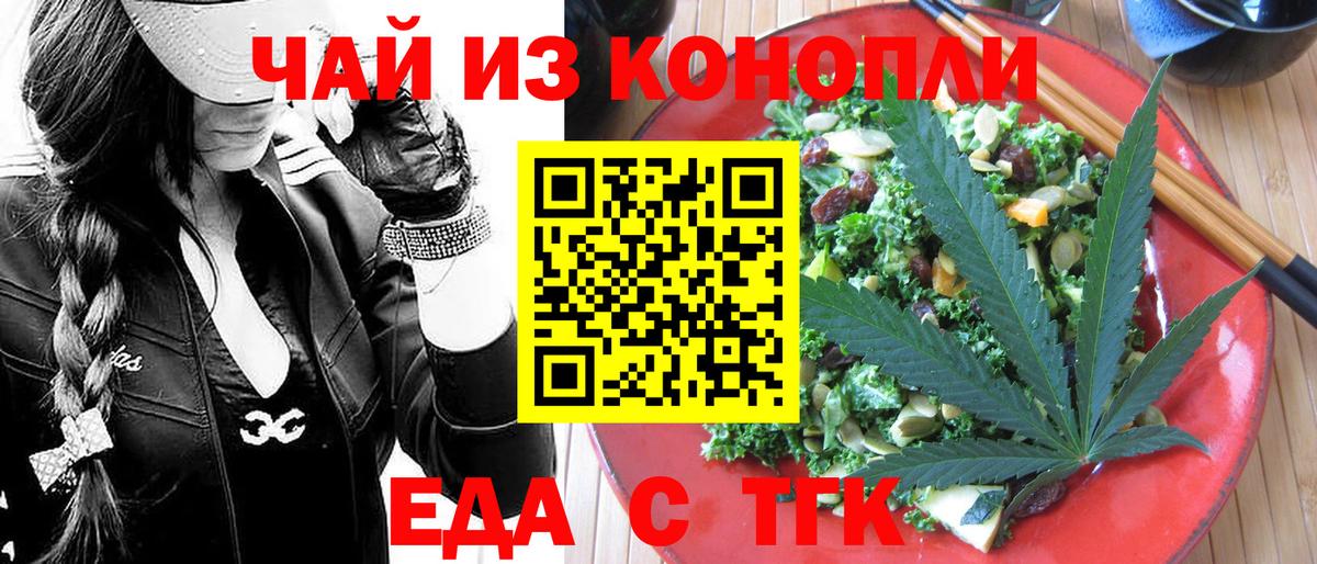 Новосибирск  Еда ТГК конопля  Вход с VPN 
