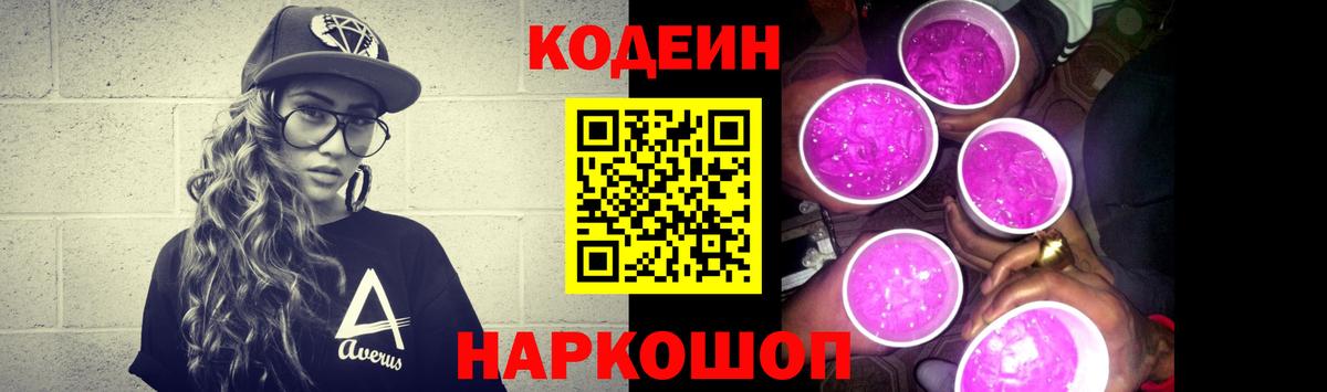 Новосибирск  Кодеиновый сироп Lean напиток Lean (лин)  Вход с VPN  Кодеин Purple Drank 
