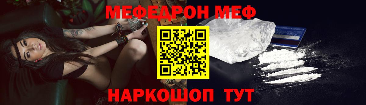 МЕФ VHQ  МЯУ-МЯУ мяу мяу  Мефедрон  Новосибирск  Вход с VPN 