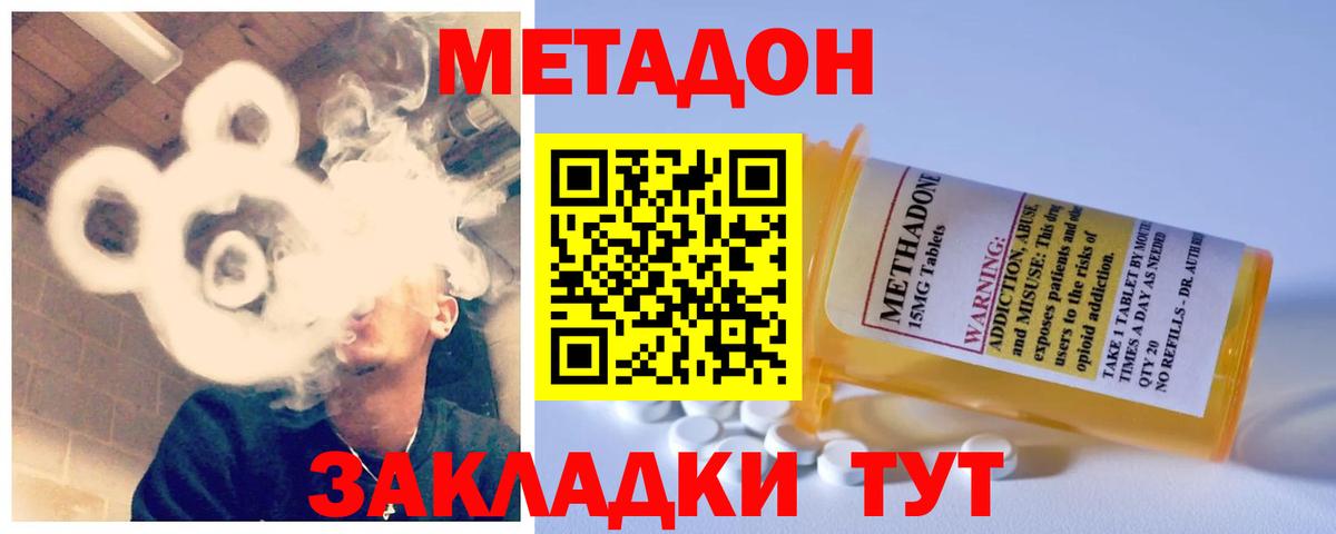 Новосибирск  МЕТАДОН кристалл  Метадон VHQ  Вход с VPN 